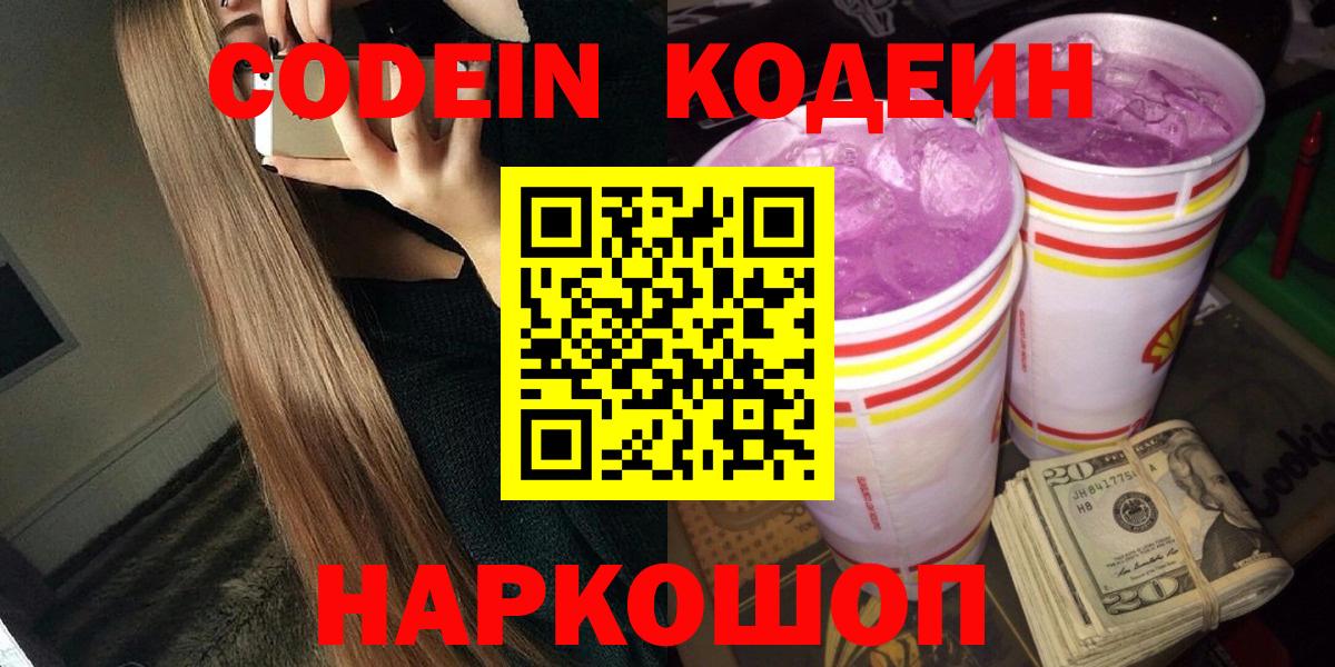 Кодеин напиток Lean (лин)  Вход с VPN  Кудрово  Кодеиновый сироп Lean напиток Lean (лин) 